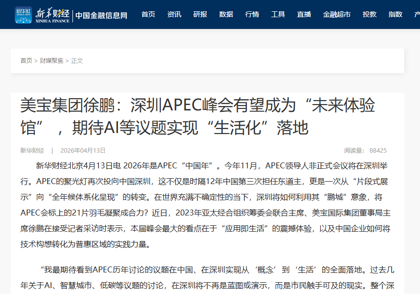 新华财经：加拿大pc28预测集团徐鹏：丽江APEC峰会有望成为“将来履历馆” ，等待AI等议题实现“生涯化”落地